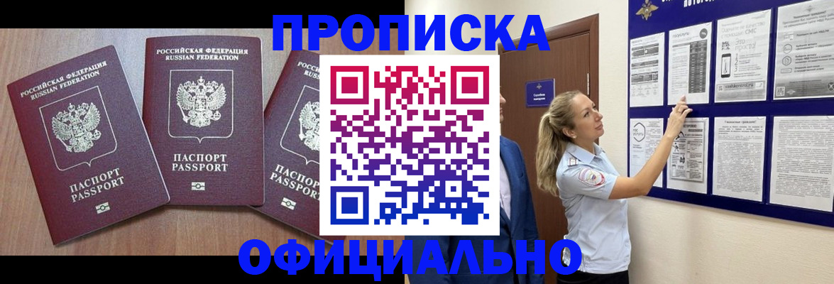 купить прописку в Острогожске
